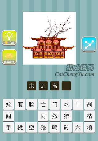 房屋后面一棵树是什么成语