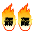 两个轰字 后面两团火是什么成语