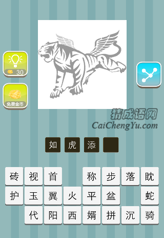 老虎长了一堆翅膀是什么成语