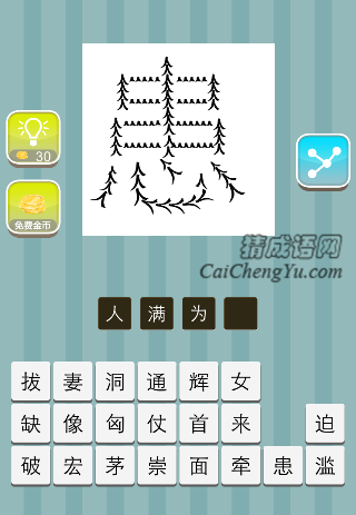 很多人字组成患字是什么成语