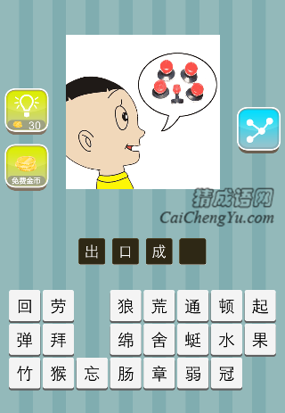 一耳光小孩 五个印章是什么成语