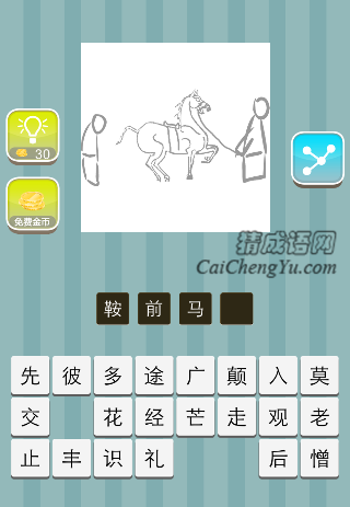一匹马前后都有一个人是什么成语