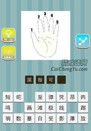 一只手掌 手指上面12345是什么成语