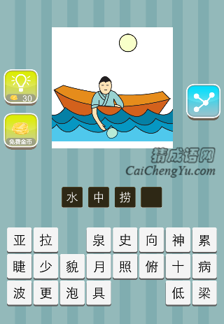 一个人在水里捞月亮是什么成语