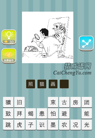一个人拿着显微镜对着猫 在画老虎是什么成语