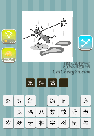 一只蚂蚁拿着树枝在雨中跑是什么成语