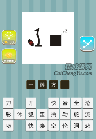 一瓶酒 睡觉的声音是什么成语