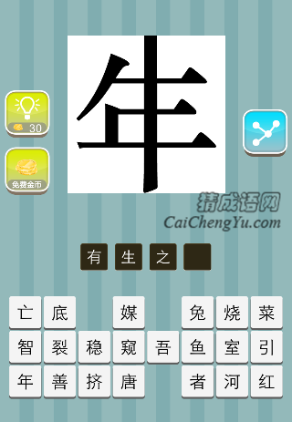 生字和年字重叠写在一起是什么成语