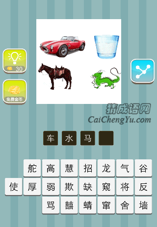汽车 杯子 马 龙是什么成语