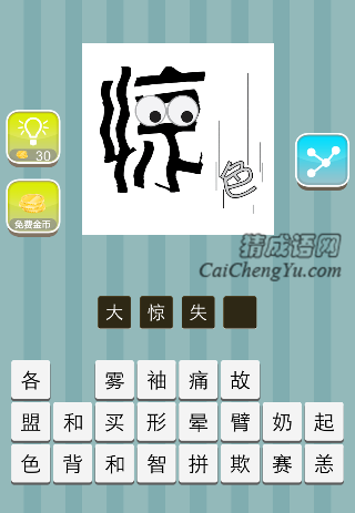 惊 色是什么成语