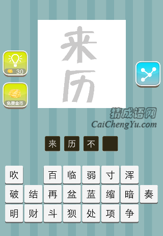 来历 灰色是什么成语