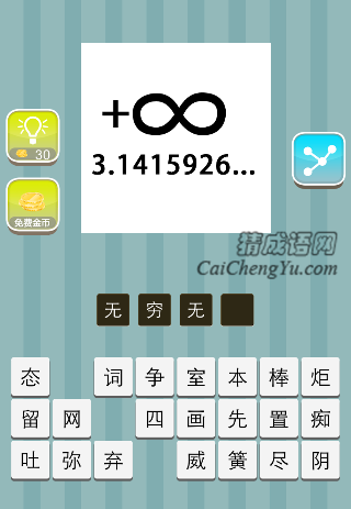3.1415926是什么成语