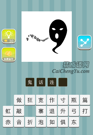 黑色幽灵在说话是什么成语