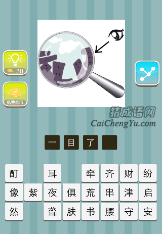眼睛 放大镜看着高楼是什么成语