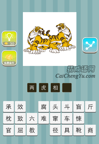 两只老虎是什么成语