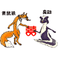 黄鼠狼臭鼬 双喜是什么成语