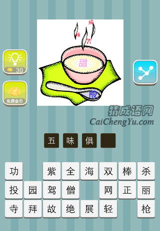 碗勺酸甜苦辣咸是什么成语