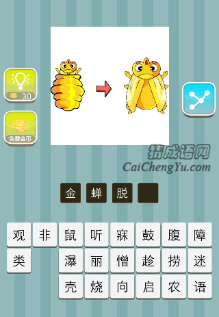 一只金蝉脱壳出来是什么成语