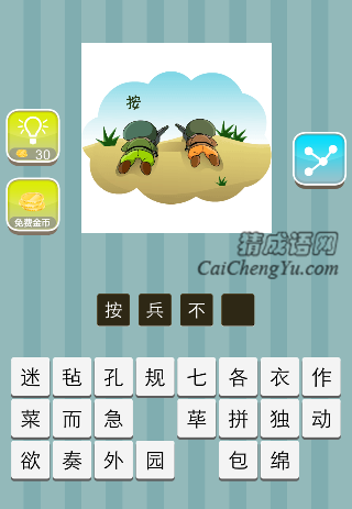 两个人埋伏在地上，按是什么成语