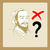 一个老人头像，右边一把叉，一个问号。是什么成语