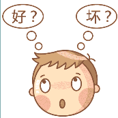 一个小孩在想好喝坏是什么成语
