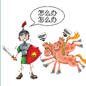 一个兵拿着剑，马在乱跳，怎么办怎么办是什么成语