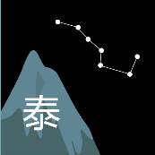 山上一个泰字 北斗七星是什么成语
