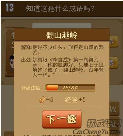 看图猜成语人沿着群山翻走的答案