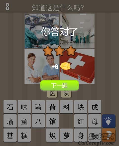 看图猜成语天天来猜图医生的答案