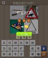 看图猜成语三角尺的答案