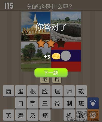 看图猜成语建筑绿色植物大坑国旗图例分析