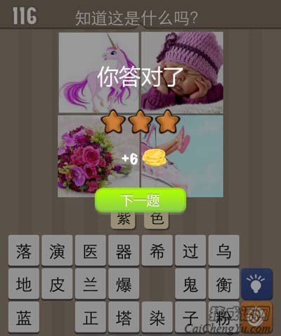 看图猜成语独角兽戴帽子小孩鲜花经验总结答案