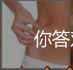 看图猜成语捏肉最美容背上抹乳液玩家猜法心得
