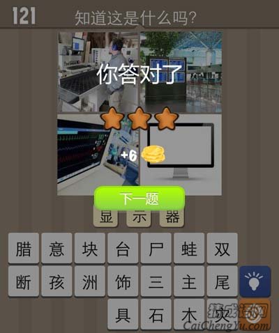 看图猜成语人在上网屏幕电脑屏幕玩法技巧分析