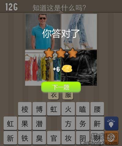 看图猜成语衣服穿蓝色T恤的男人玩家心得分享