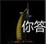 看图猜成语高楼走廊食物猜答案方法经验教学