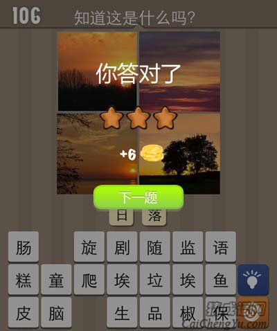 看图猜成语4张日落图图片及经验之谈分享