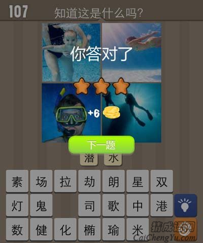 看图猜成语4张图人在水中游泳玩法猜法分享