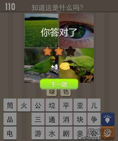 看图猜成语草原眼睛青蛙鹦鹉答案猜法全解