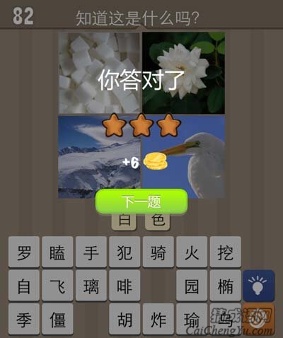 看图猜成语白糖白色花血白色鸟答案心得讲解