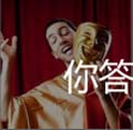 看图猜成语面具欢笑爆米花小丑帽眼镜猜法全解