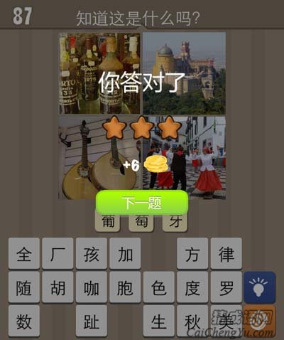 看图猜成语红酒夏宫乐器名族舞蹈国家猜法经验