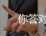 看图猜成语食指手掌小孩吃手玩家猜法心得分享
