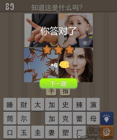 看图猜成语食指手掌小孩吃手玩家猜法心得分享
