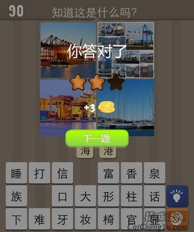 看图猜成语海港船海答案猜法经验分析