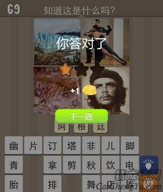 看图猜成语冰川探戈画人物玩家答案猜法心得