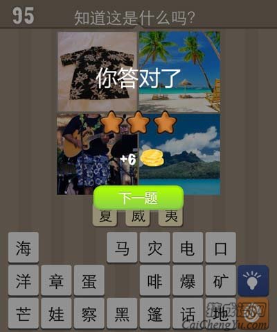 看图猜成语花裤子海滩大海白云玩法经验分析