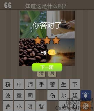 看图猜成语日出露珠闹钟玩家猜法心得分享
