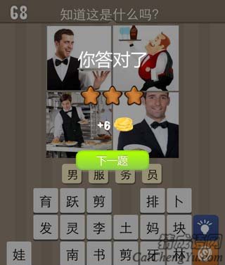 看图猜成语3个男人一个卡通端盘子答案猜法心得