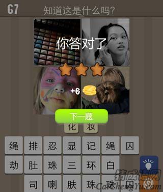 看图猜成语眼影画眉小孩脸头发猜法经验心得
